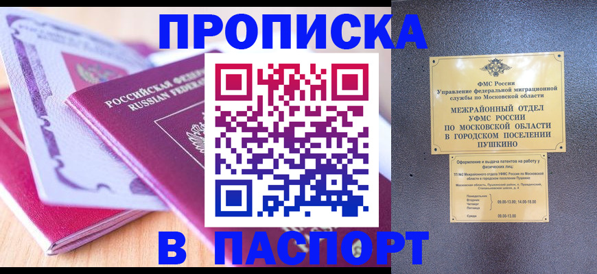 прописка законно в Красновишерске