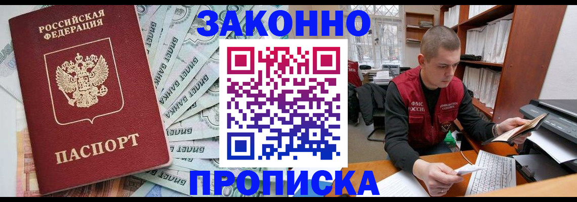прописка в Красновишерске